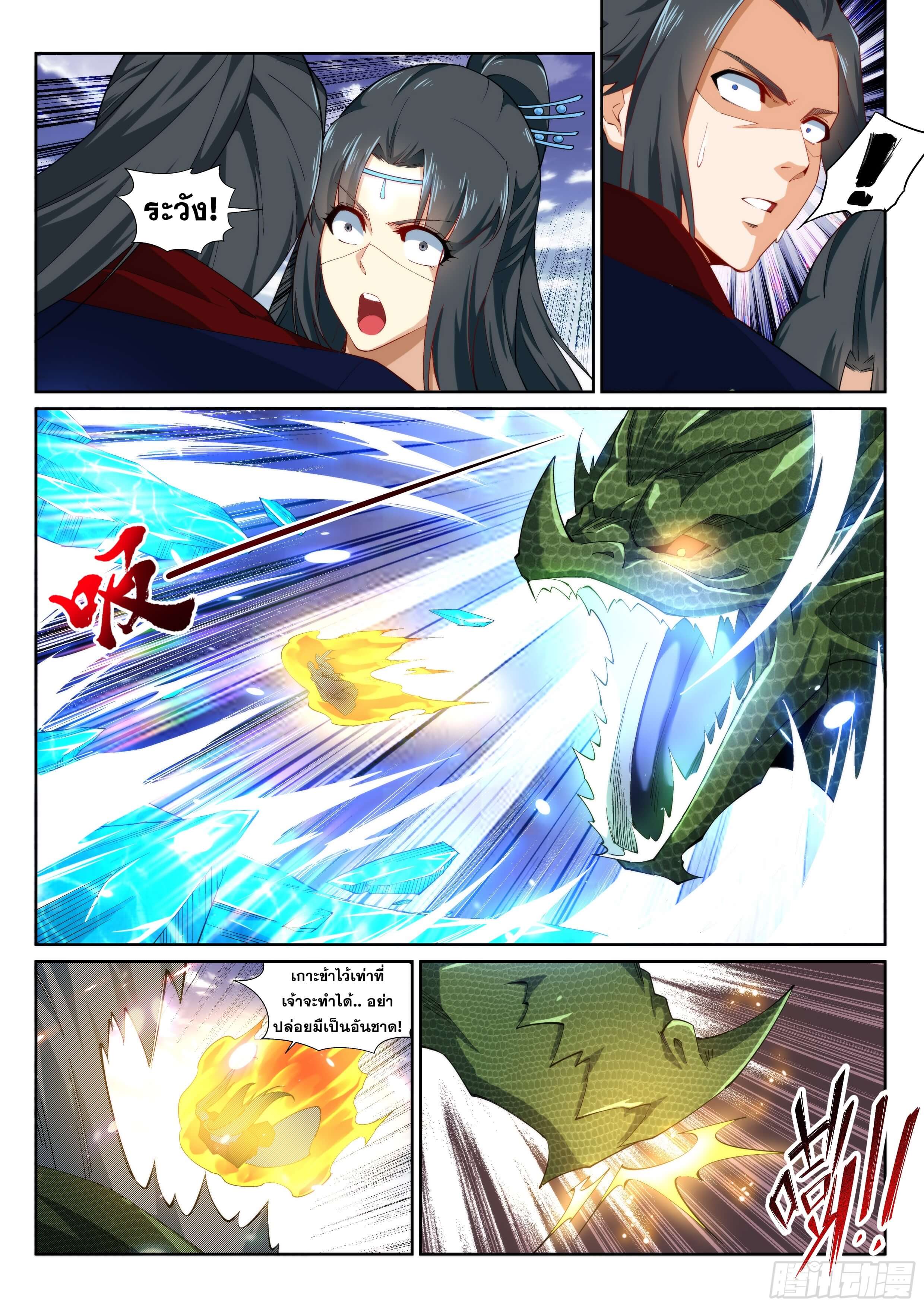 Against the Gods - อสูรพลิกฟ้า ตอนที่ 154 หน้า 7