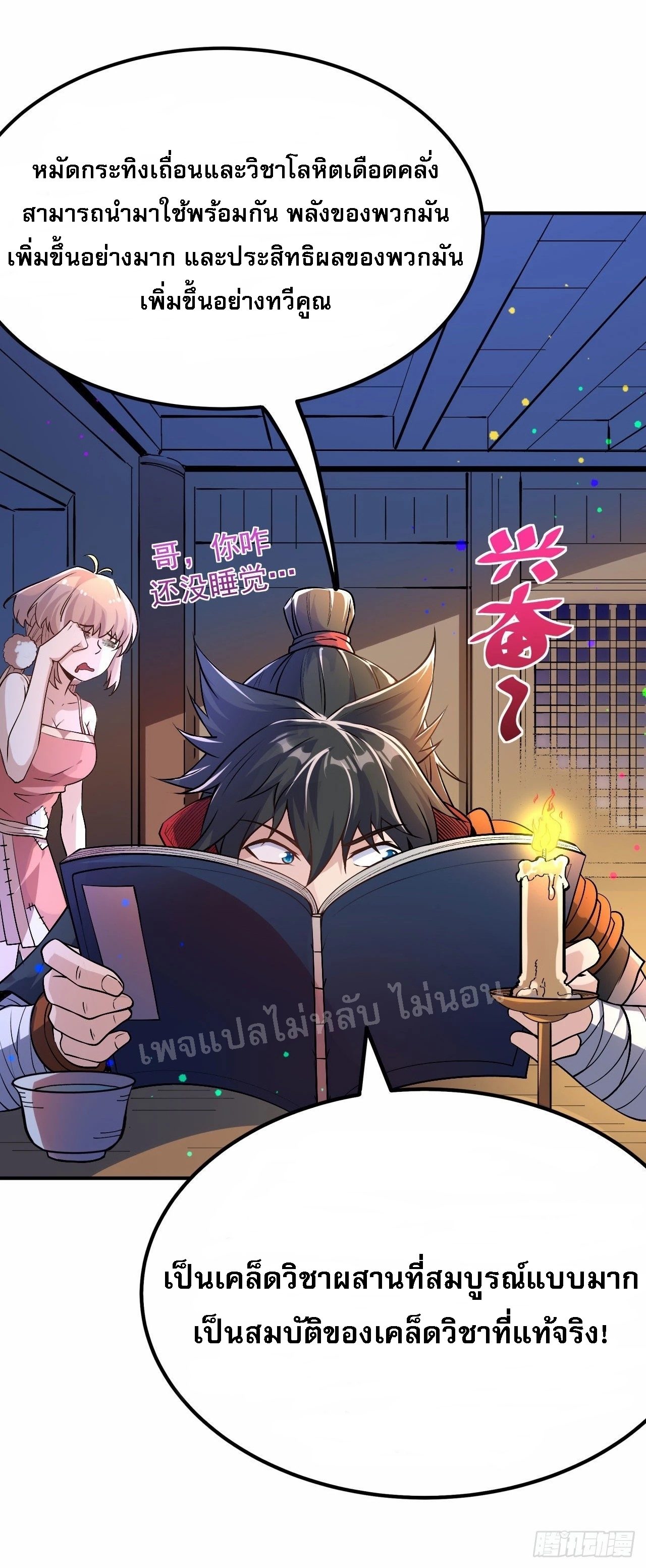 ข้าคือเทพเจ้าแห่งสงคราม ตอนที่ 5 หน้า 27