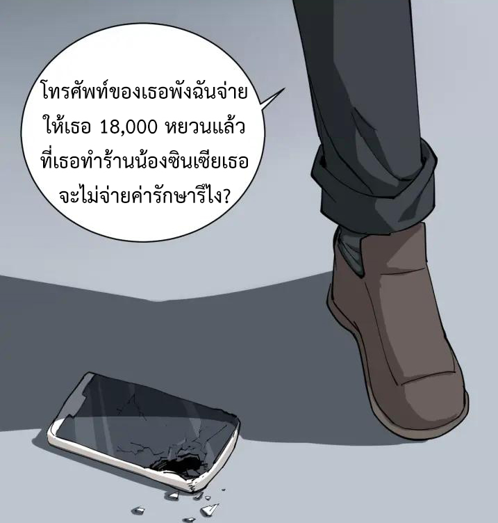 หมอเกรียนเซียนพิษ ตอนที่ 8 หน้า 25