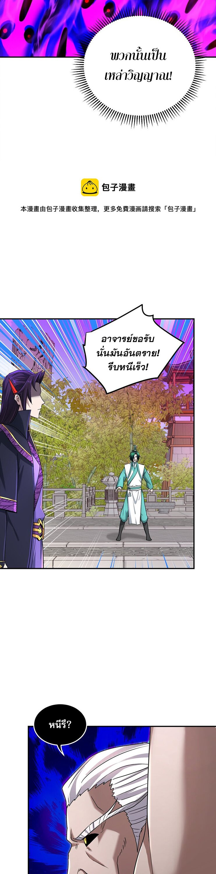 เกิดใหม่ในร่างบรรพบุรุษลัทธิมาร(จบ) ตอนที่ 30 หน้า 24