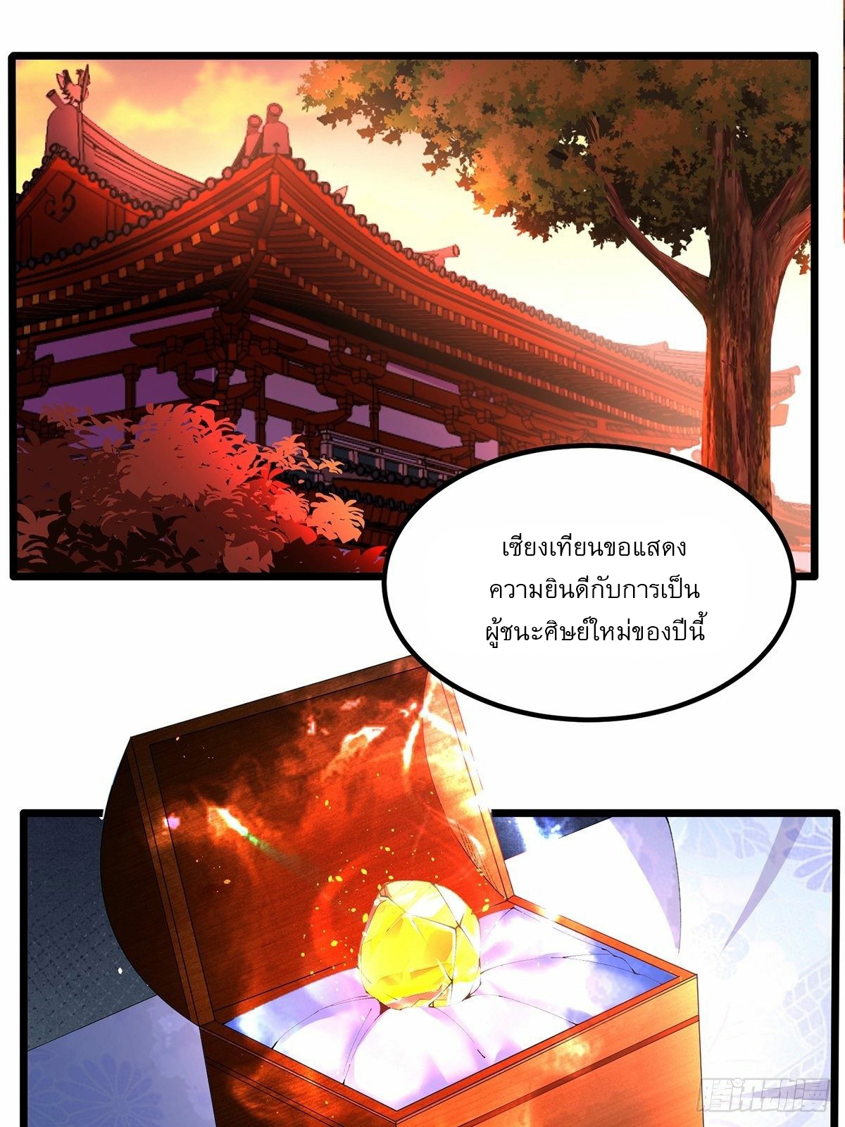 เทพกระบี่มรณะ (ชนจีน) ตอนที่ 17 หน้า 2