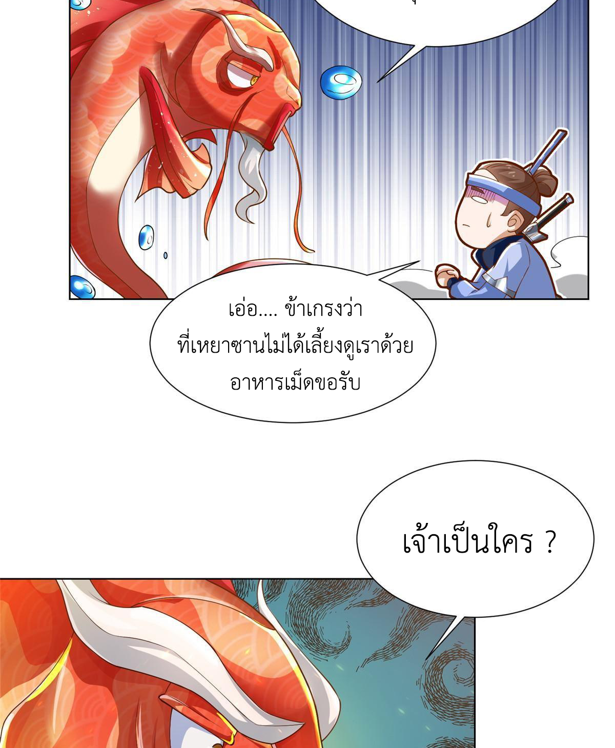 (ชนจีน) Dragon Master (จูหมิง นักรบเซียนมังกร) ตอนที่ 131 หน้า 30