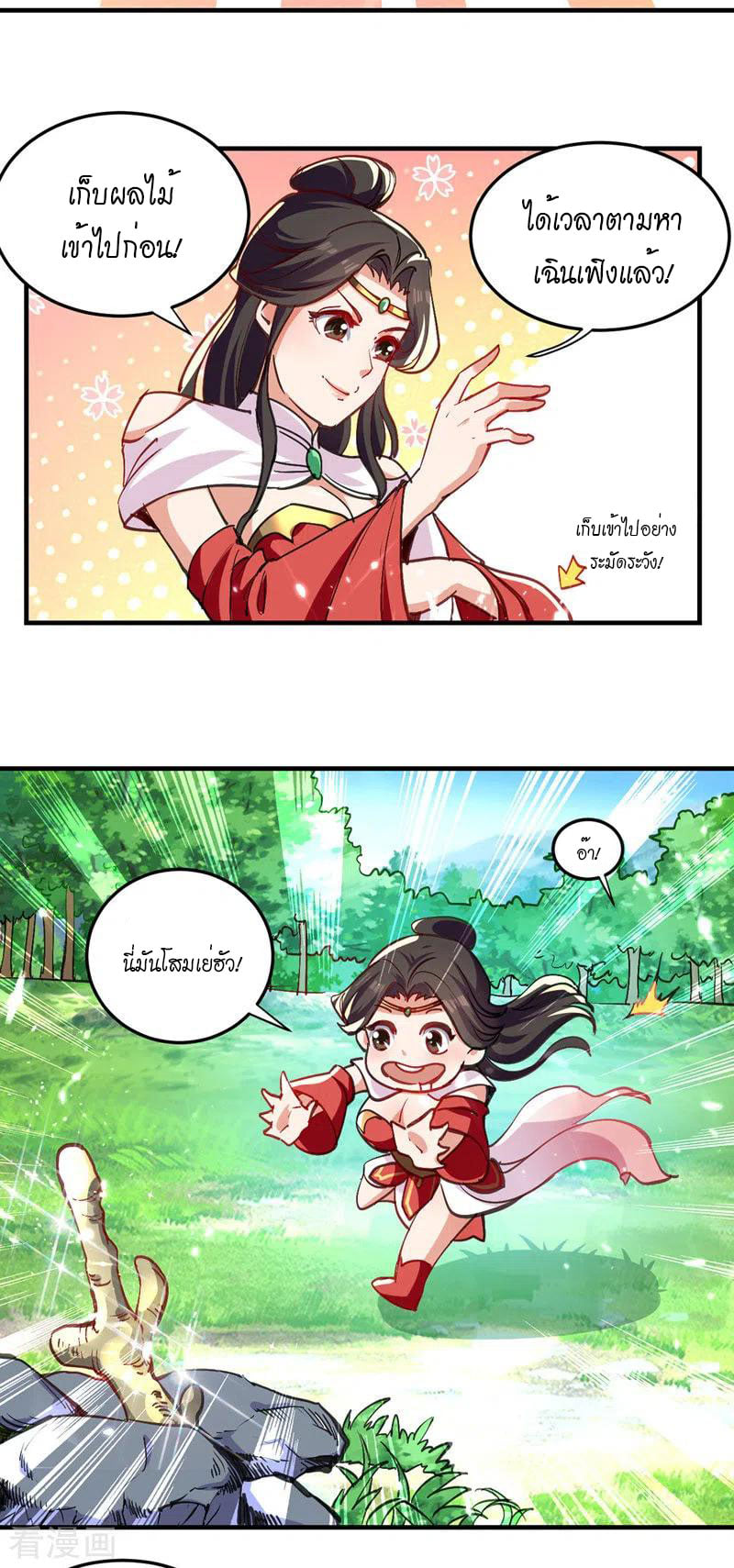 จิตวิญญาณที่ไม่มีใครเทียบเคียง ตอนที่ 50 หน้า 16