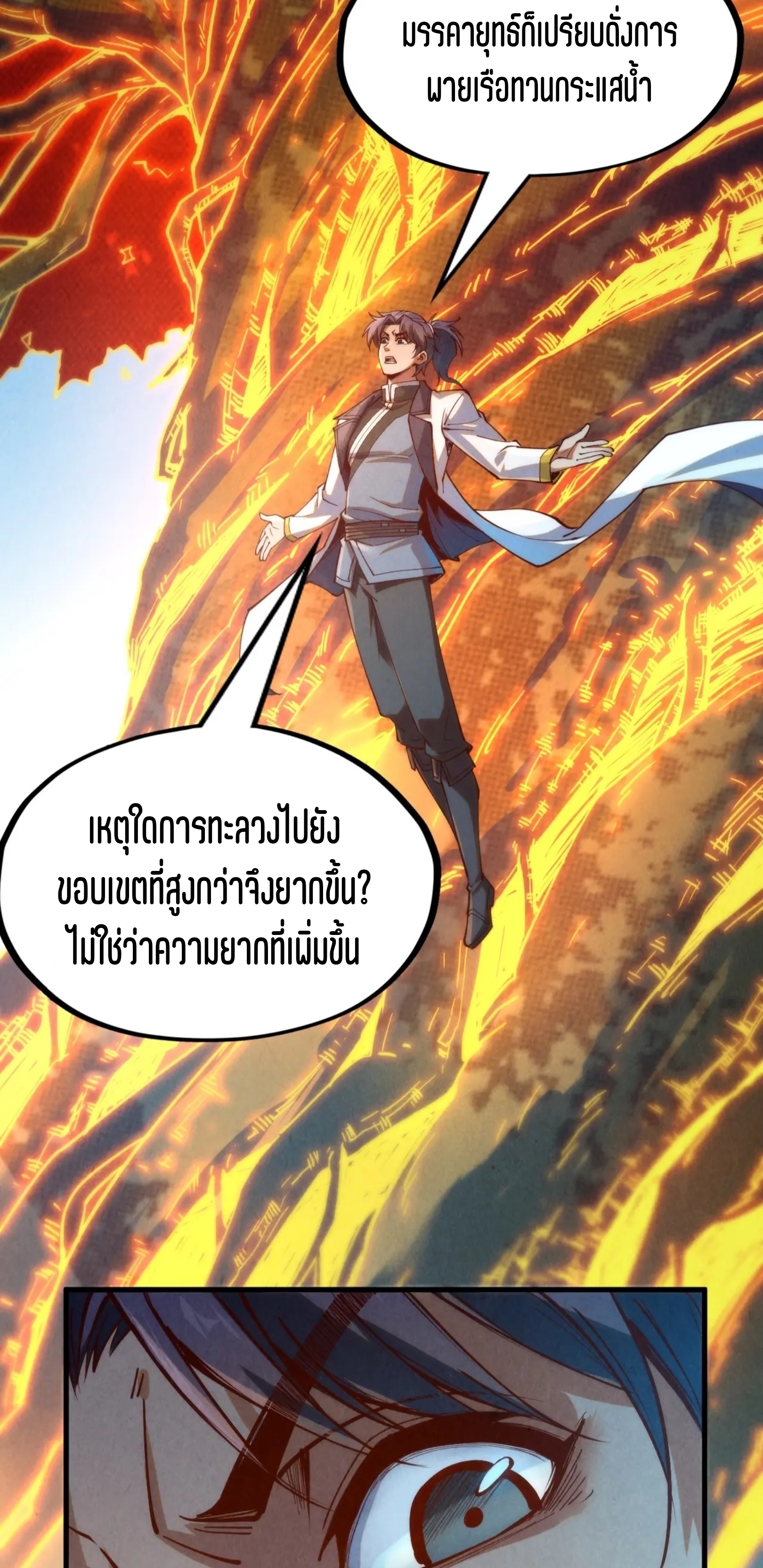 มหาเทพนิรันดร์กาล ตอนที่ 74 หน้า 12