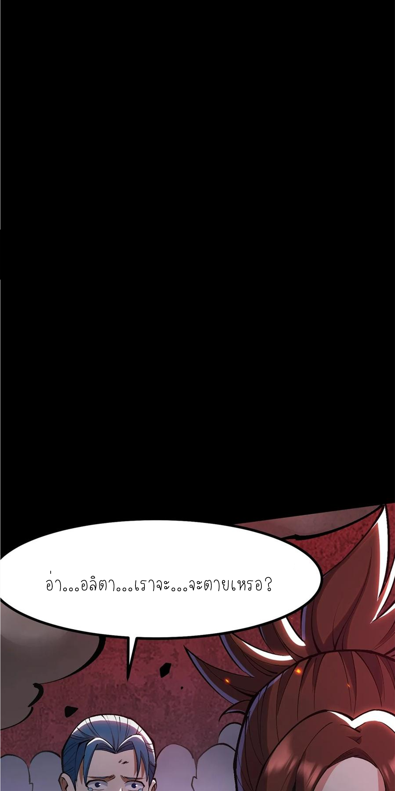 ไม่อยากเรียนทักษะ แห่งคำสาปเลย! ตอนที่ 82 หน้า 56