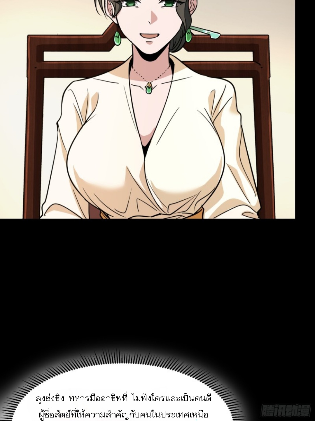 Legend of Star Genera ชนจีน ตอนที่ 96 หน้า 44