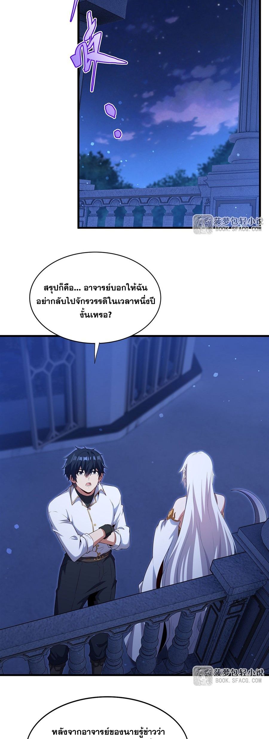 Shut Up, Evil Dragon! I don't want to raise a child with you anymore ตอนที่ 98 หน้า 12