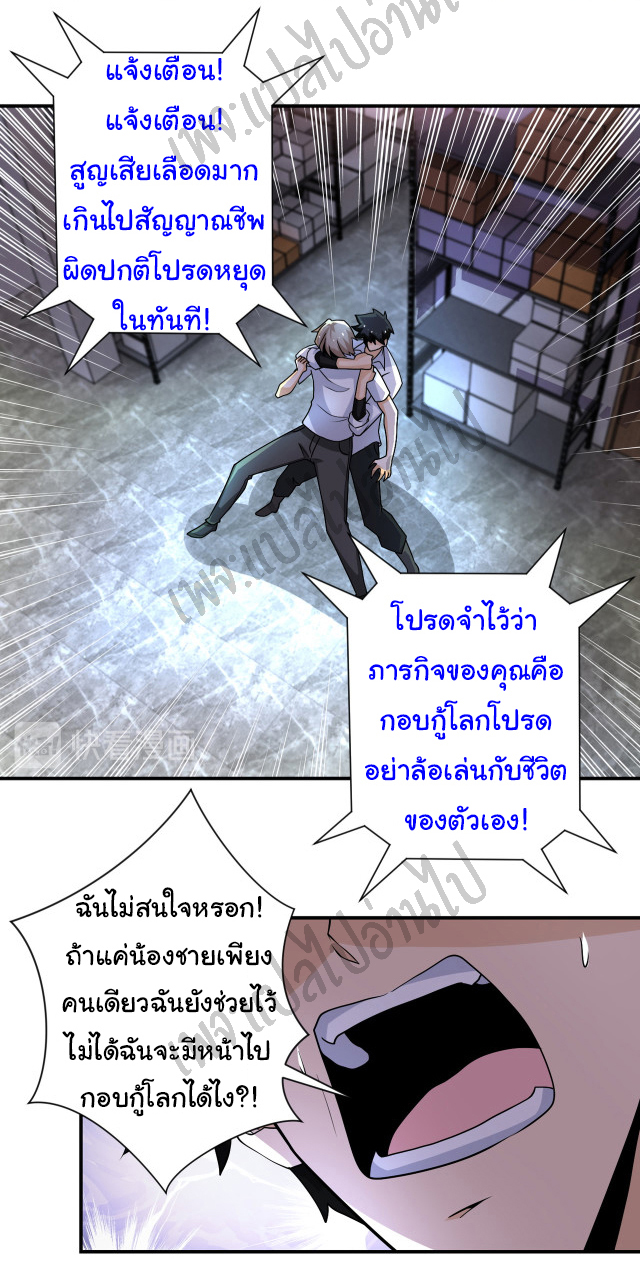 Apocalyptic Super System ตอนที่ 191 หน้า 3