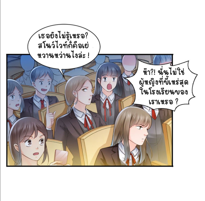 (ชนจีน)Perfect Secret Love The Bad New Wife Is a Little Sweet ตอนที่ 60 หน้า 28