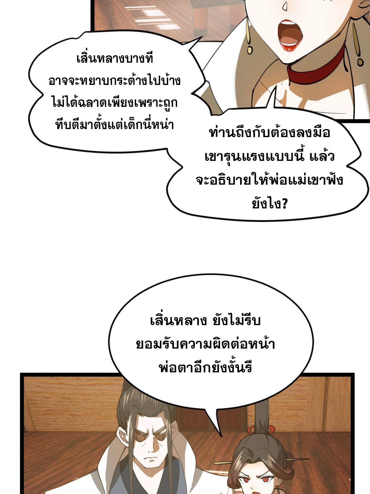 ลูกเขยที่แกร่งสุดในปฐพี (ทันจีน) ตอนที่ 21 หน้า 12