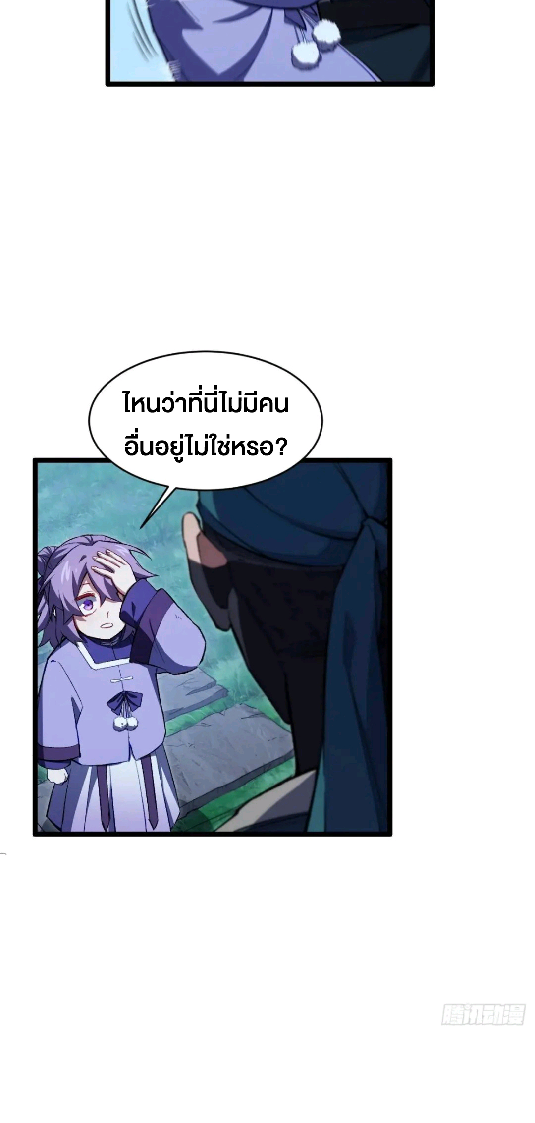 กำเนิดร่างเทวะบรรพกาล ตอนที่ 87 หน้า 40