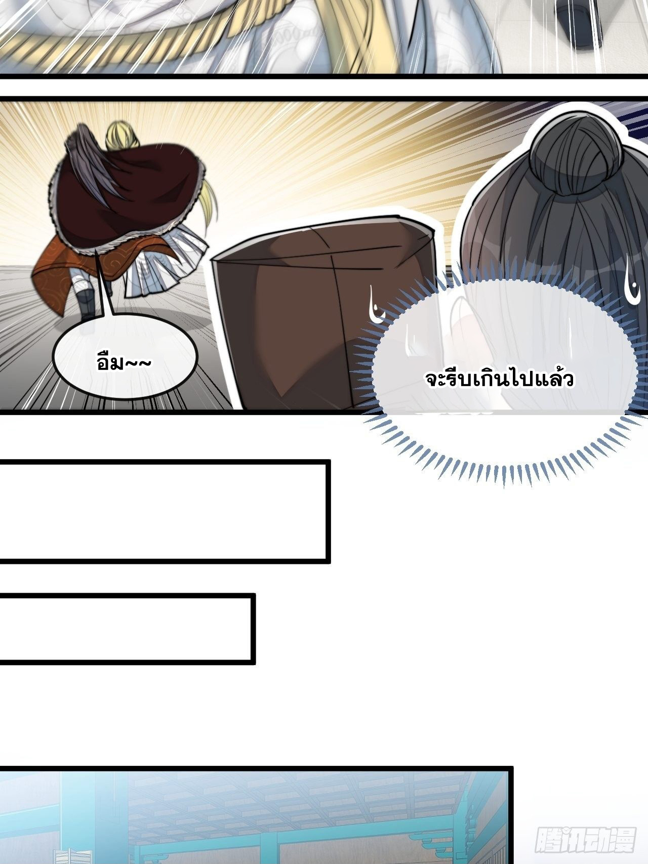 บุรุษที่มีโชค คงไม่ใช่ข้าแล้วแหละ ตอนที่ 55 หน้า 18