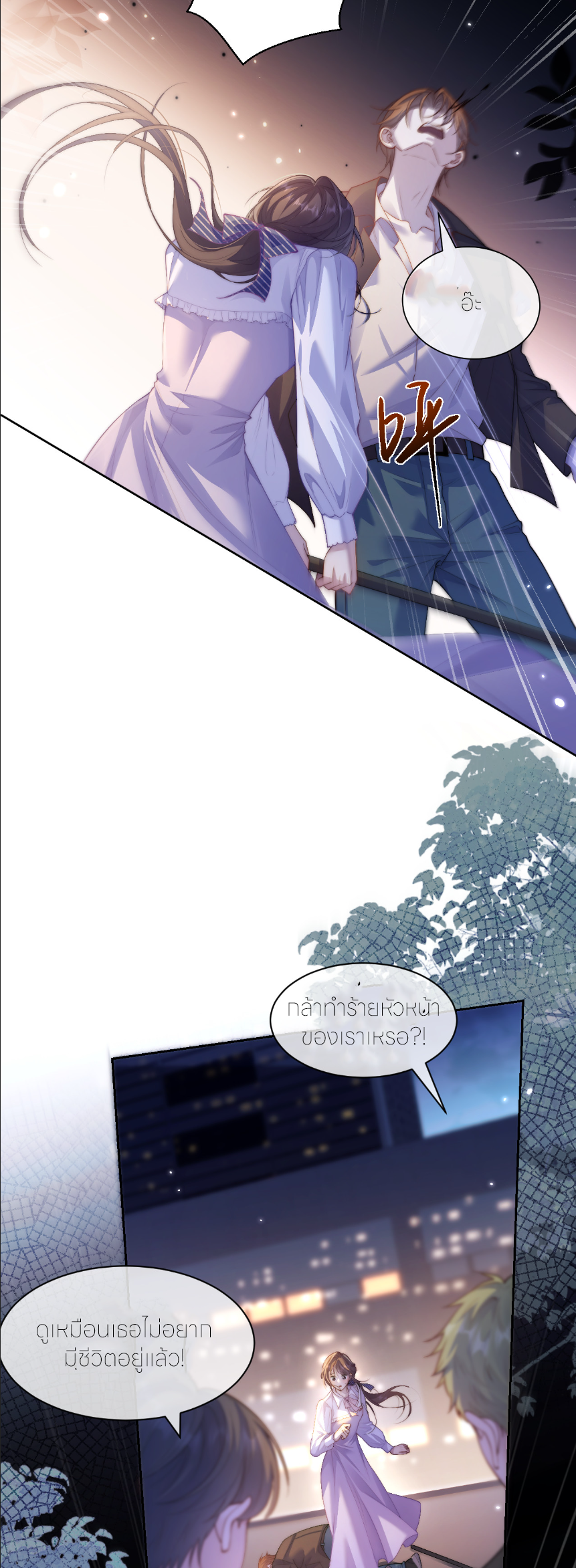 รักครั้งนี้ ข้าจะไม่หวาดกลัว ตอนที่ 1 หน้า 14