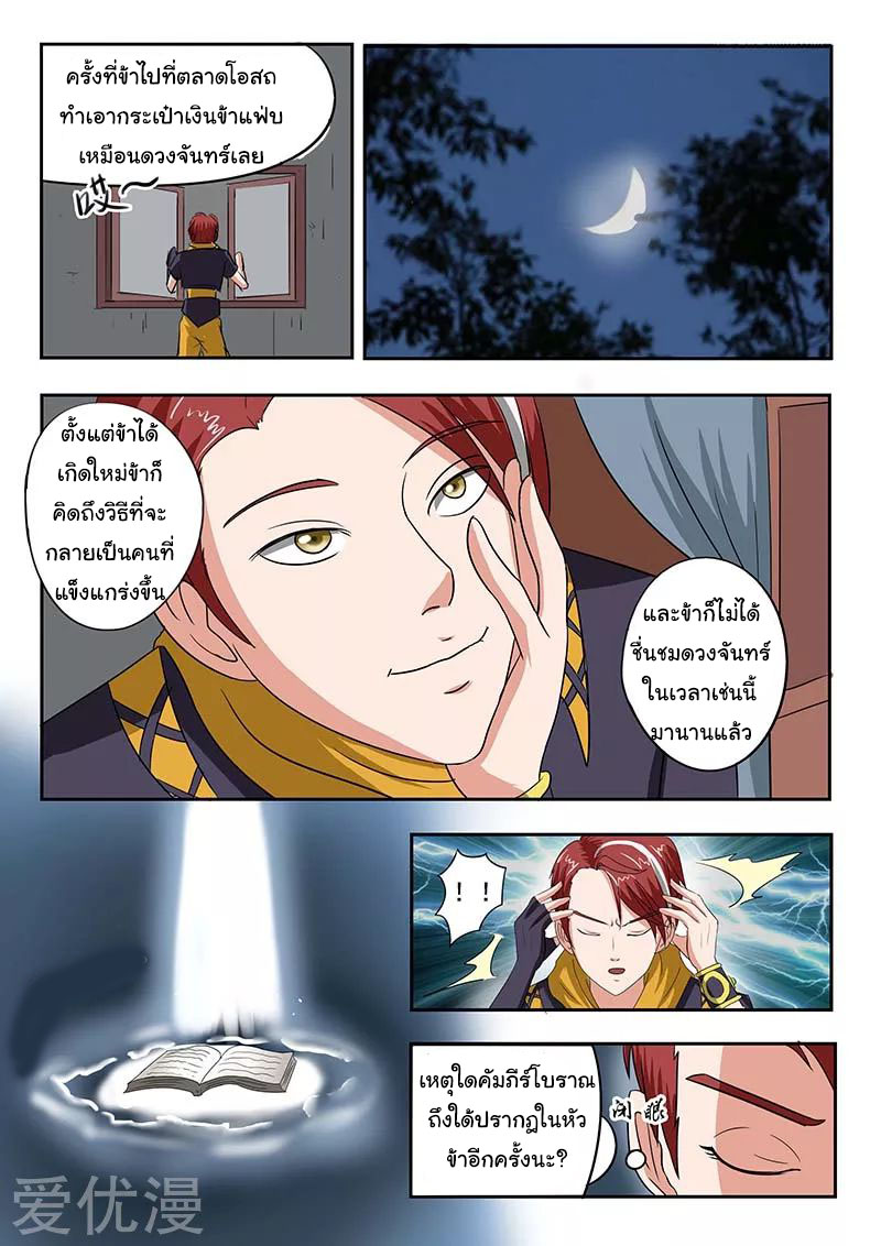 Martial Master  ปรมาจารย์การต่อสู้ ตอนที่ 137 หน้า 3