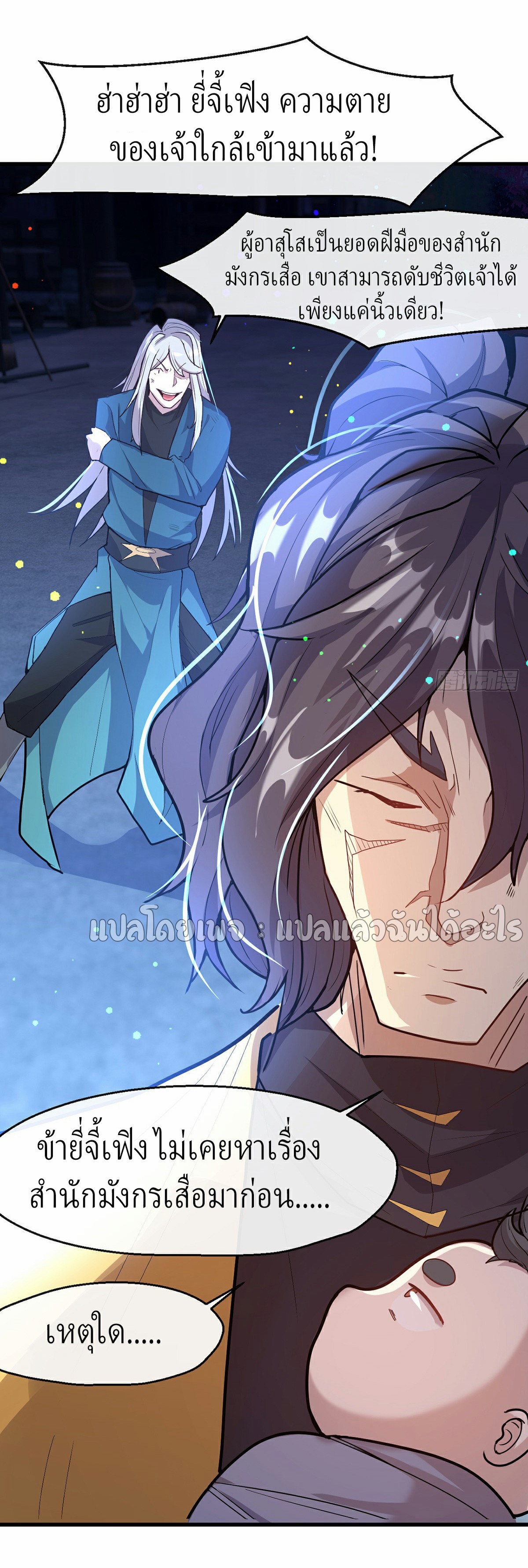 (ชนจีน)จุติเทพจักรพรรดิเกิดมาทั้งทีมีคะแนนเป็นล้าน ตอนที่ 3 หน้า 20