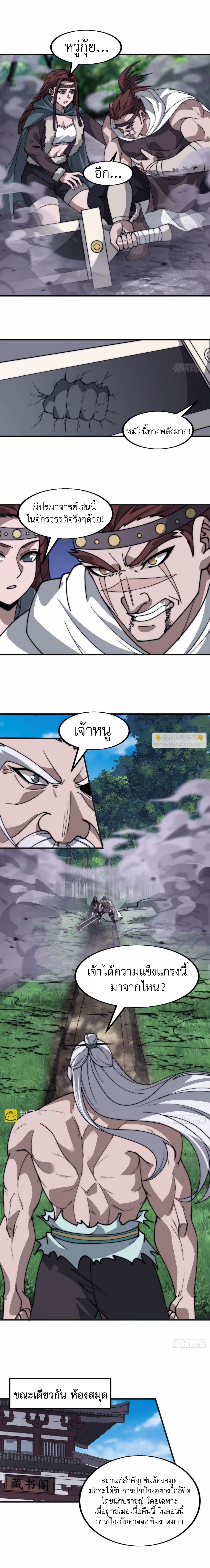 Starting a Mountain ตอนที่ 559 หน้า 2