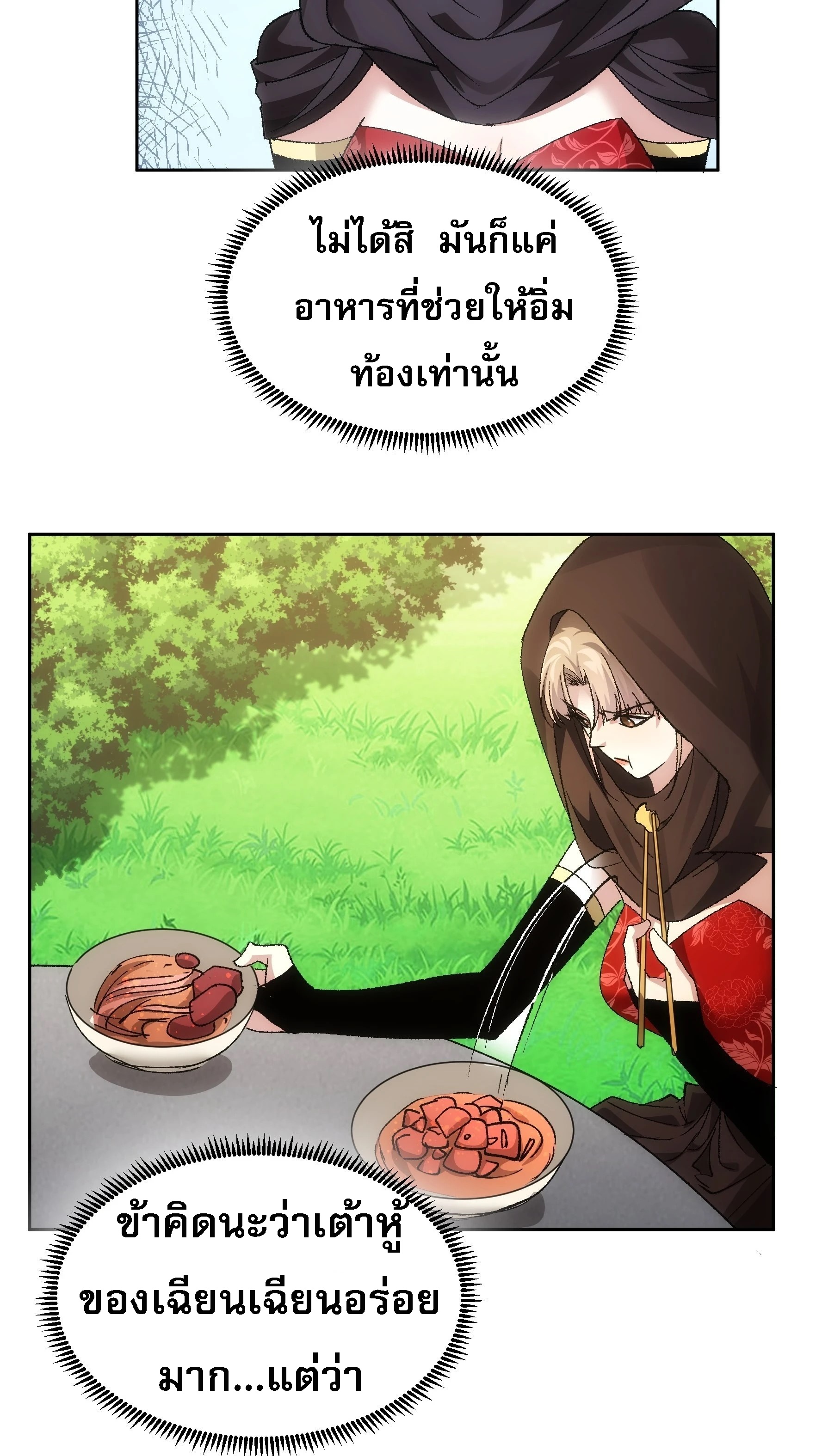 ข้าจะกำหนดชะตาตัวเอง ทันจีน ตอนที่ 108 หน้า 29