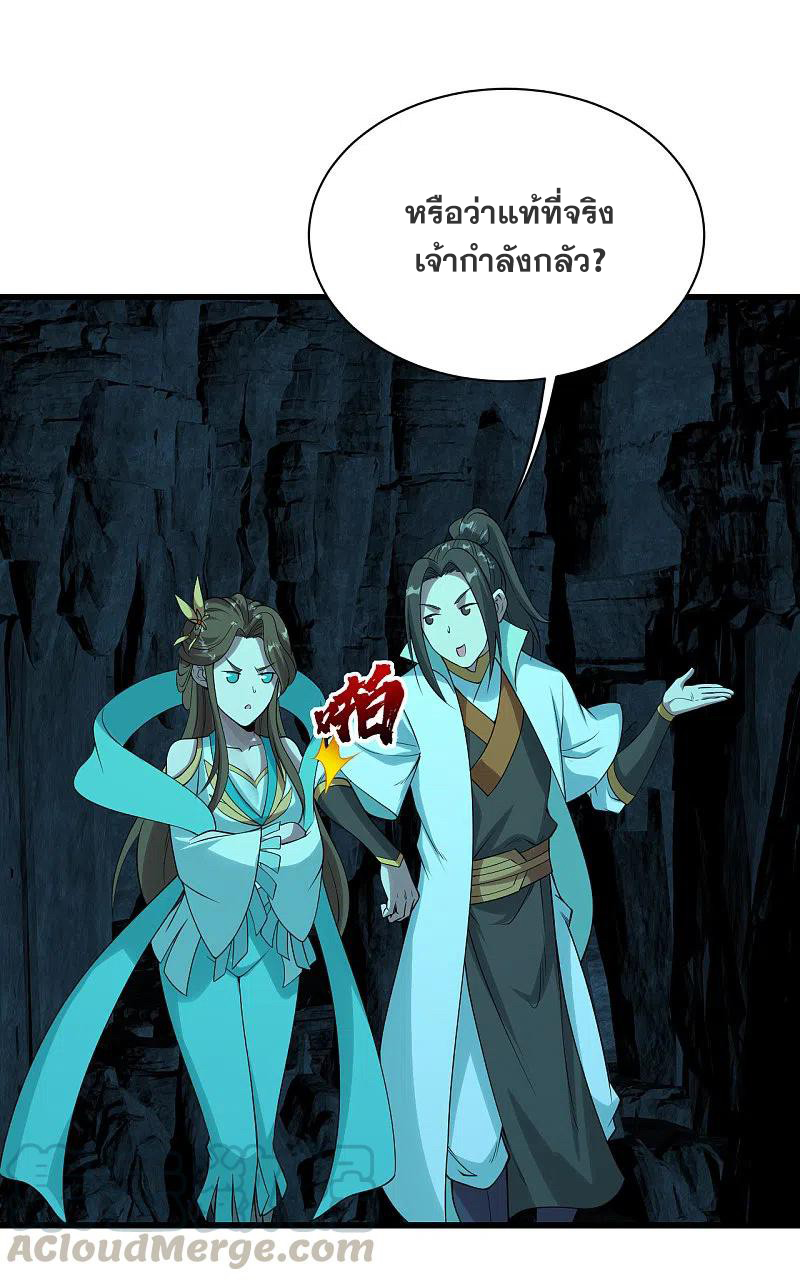 เทพอสูรสยบฟ้า ตอนที่ 209 หน้า 30