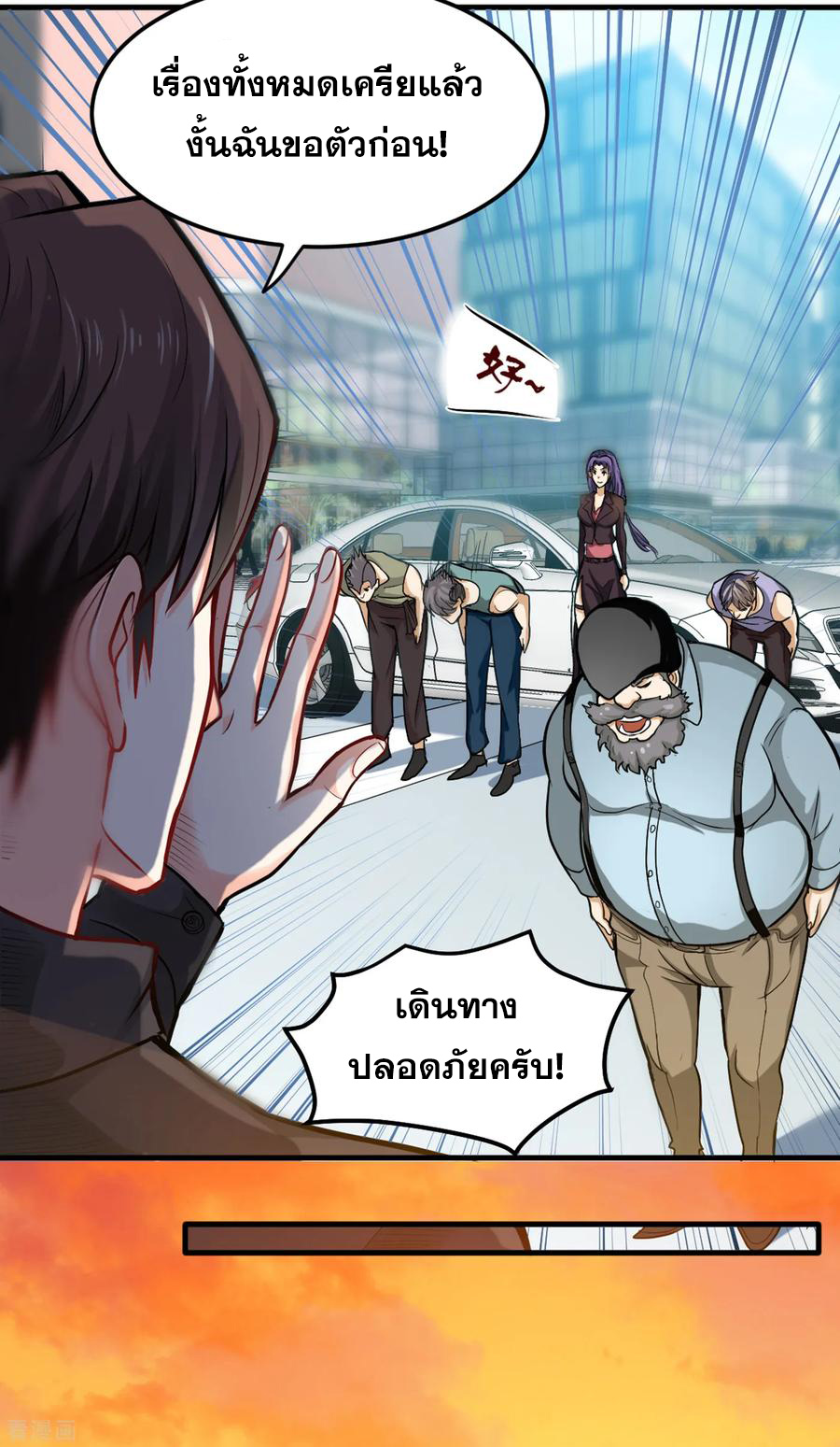 สุดยอดหมอเกรียน แห่งนคร ตอนที่ 117 หน้า 11
