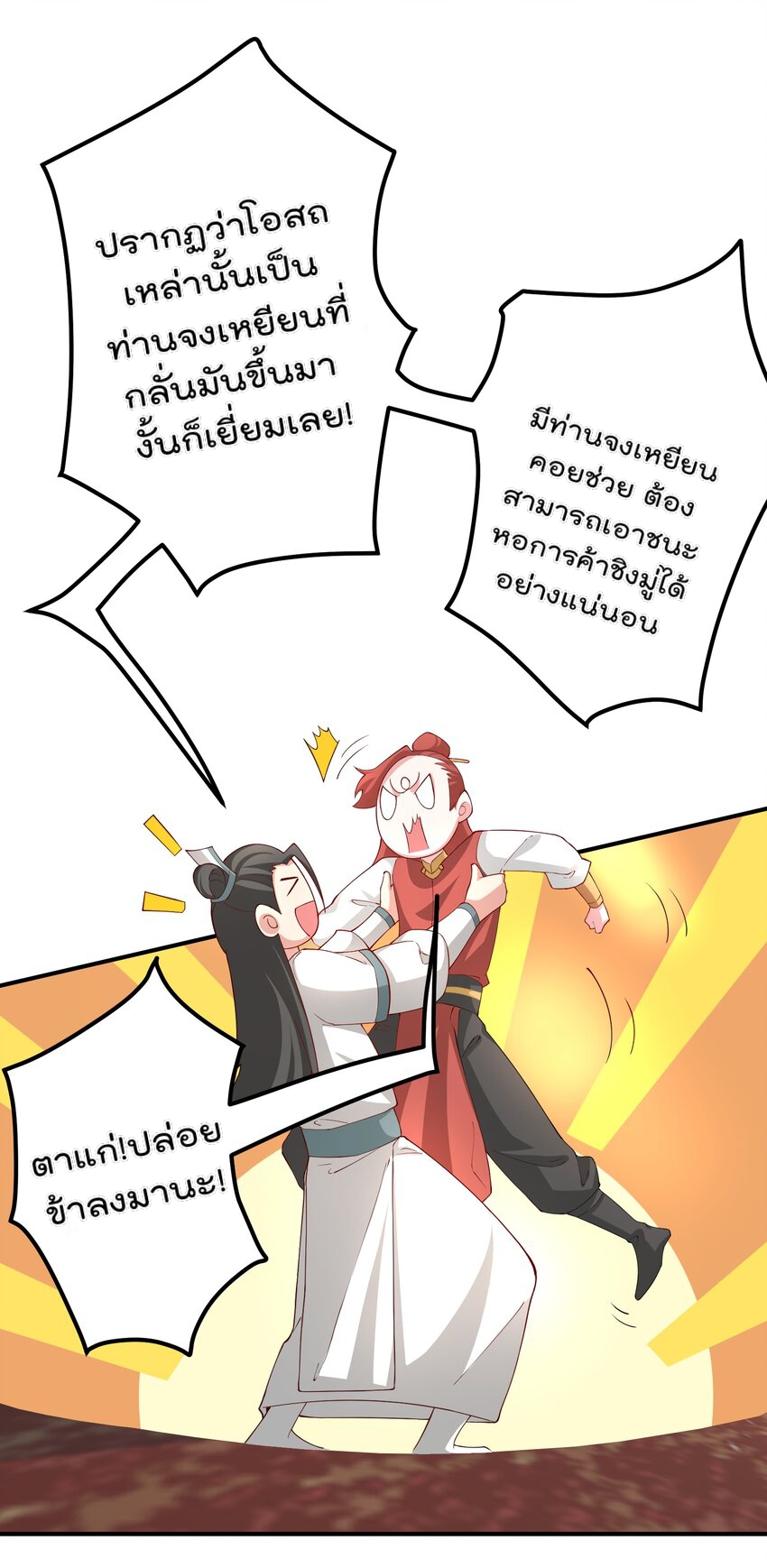 ตัวแปรจุติ ตอนที่ 54 หน้า 43