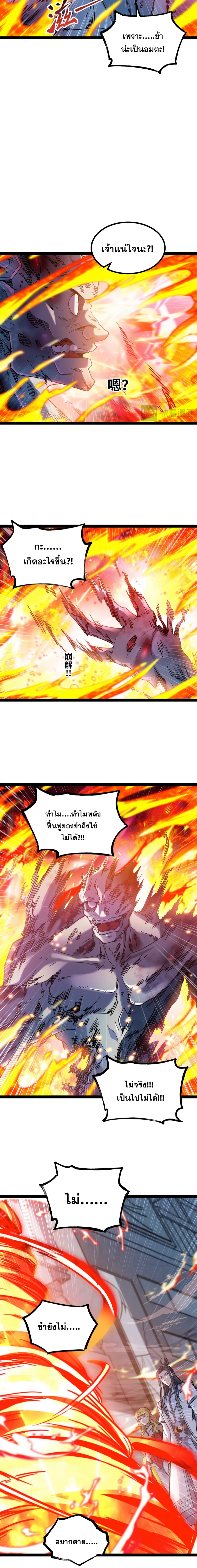 ข้านี่แหละผู้ที่แข็งแกร่งที่สุดในต่างโลก (ชนจีน) ตอนที่ 12 หน้า 6