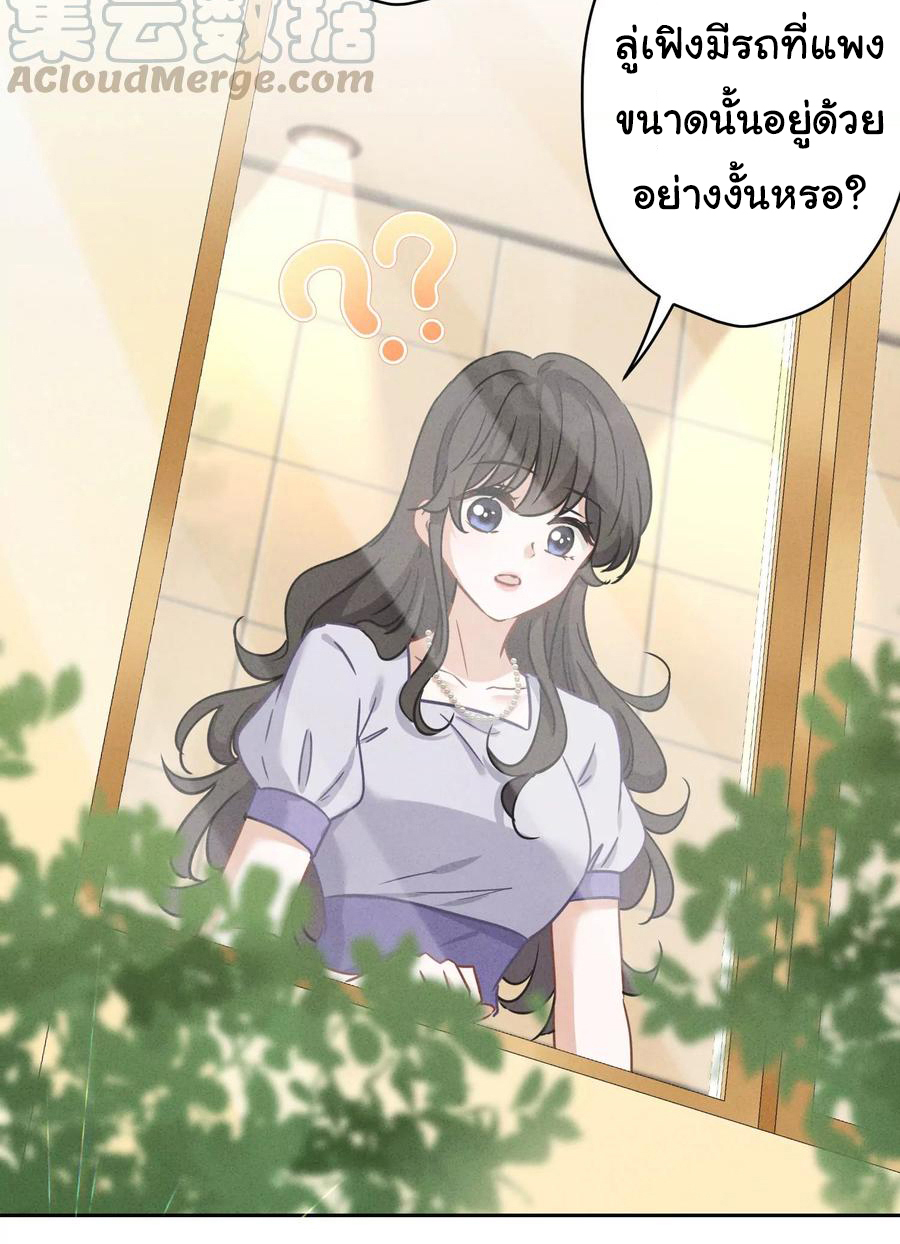 Lu Feng is the best son-in-law สุดยอดลูกเขย "ลู่เฟิง" ตอนที่ 146 หน้า 10