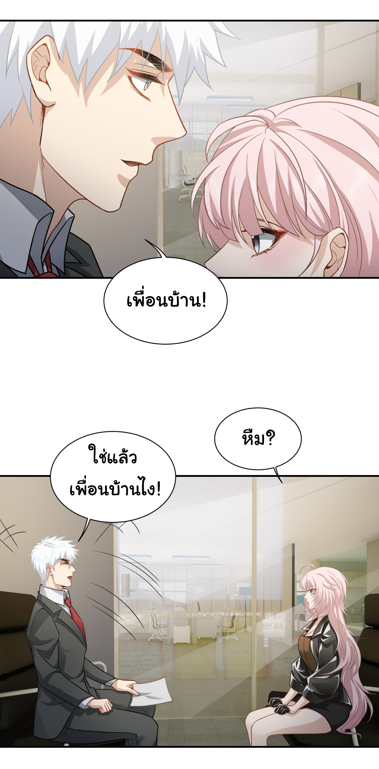 คำสั่งราชามังกร! ตอนที่ 38 หน้า 18