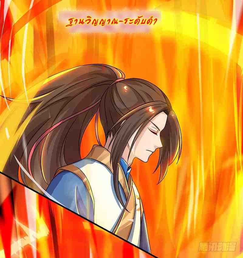 Dominate The Three Realms ตอนที่ 13 หน้า 9