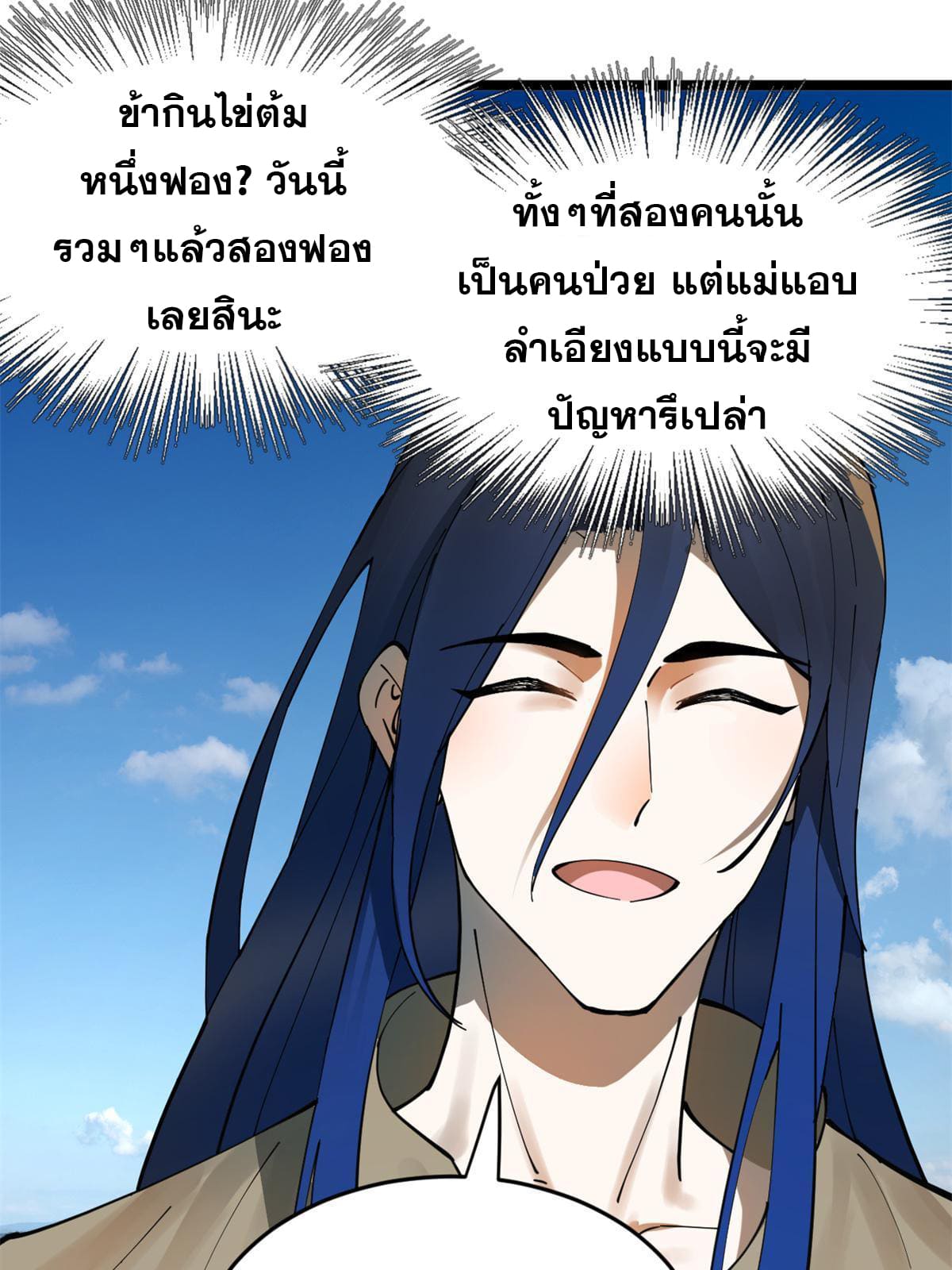 ลูกเขยที่แกร่งสุดในปฐพี (ทันจีน) ตอนที่ 5 หน้า 41