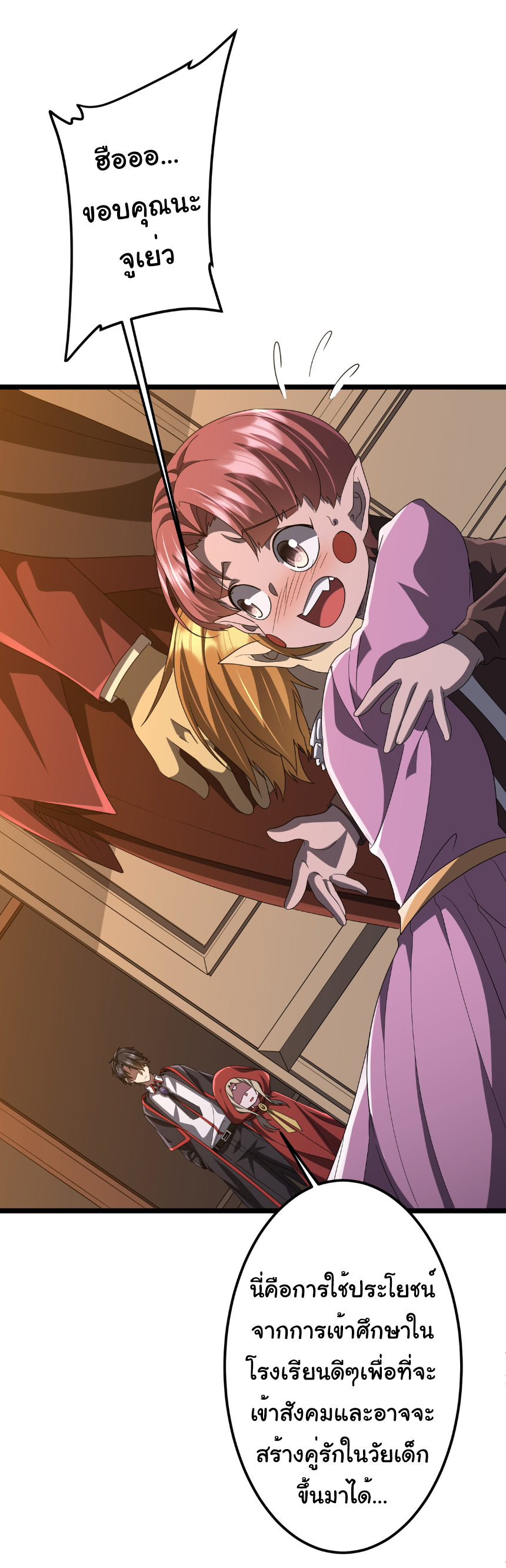 Start with trillions of coins ตอนที่ 147 หน้า 18