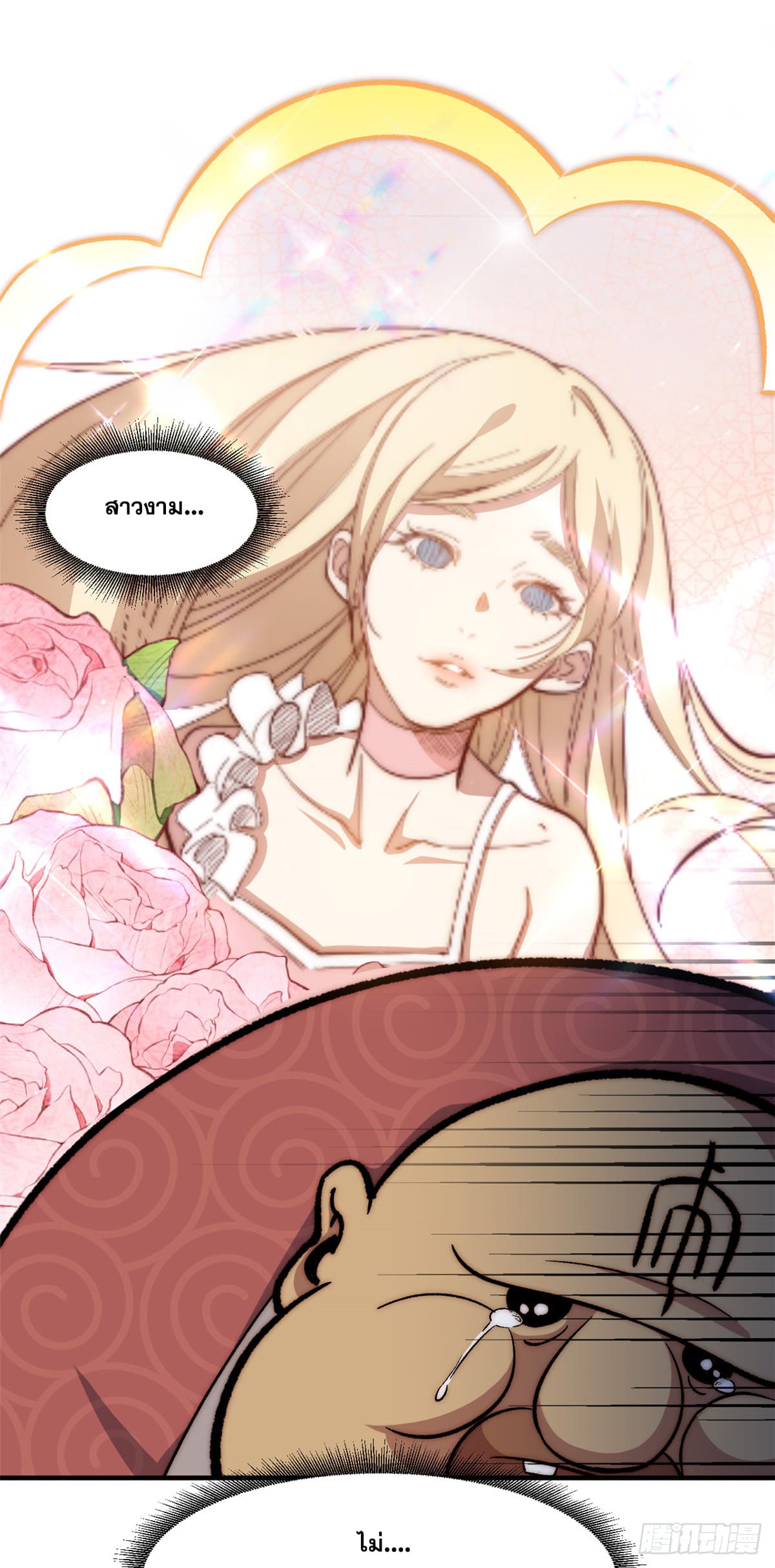 ระบบสุ่มดวงชะตา(ทันจีน) ตอนที่ 68 หน้า 9