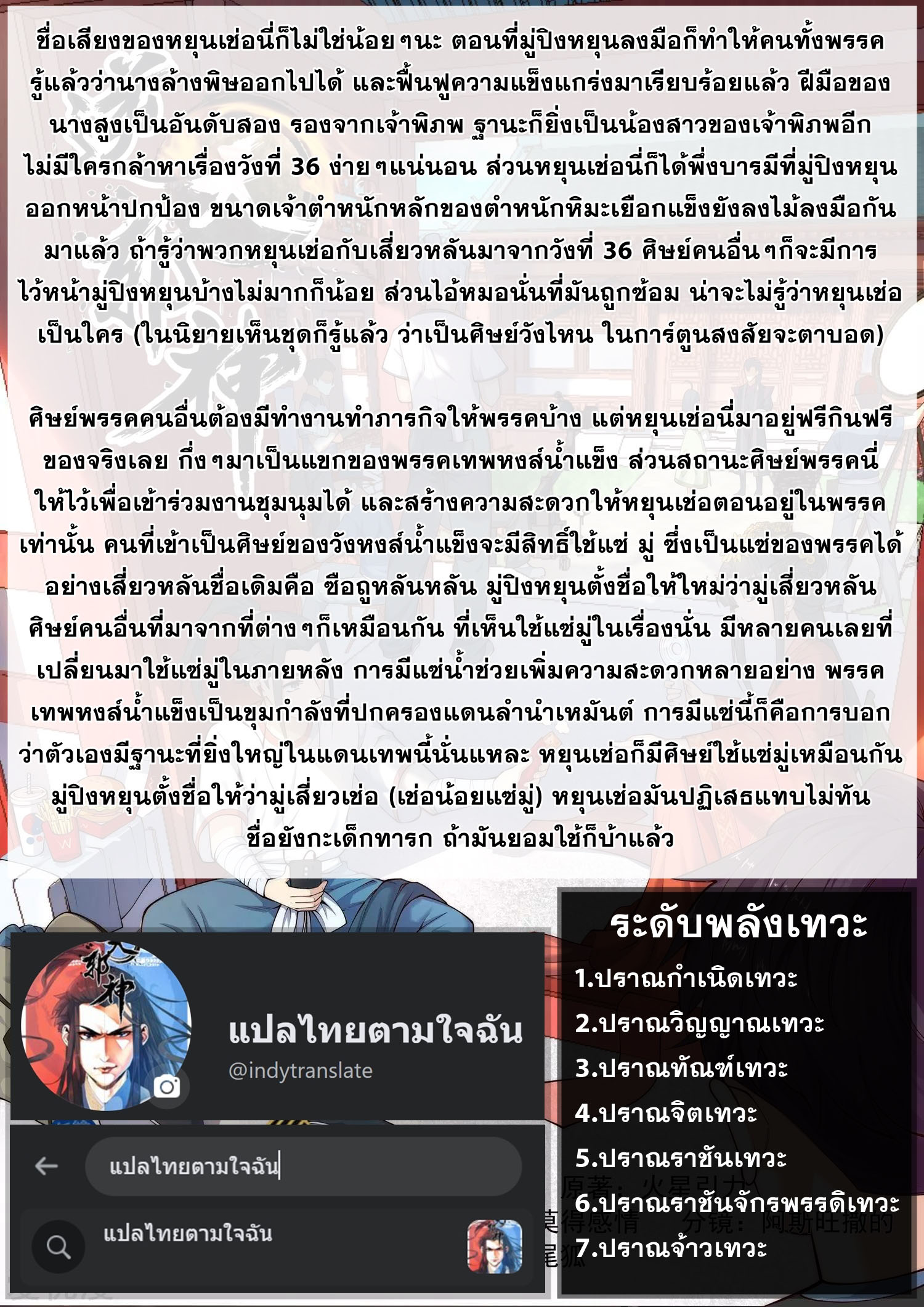 Against the Gods - อสูรพลิกฟ้า ตอนที่ 510 หน้า 10
