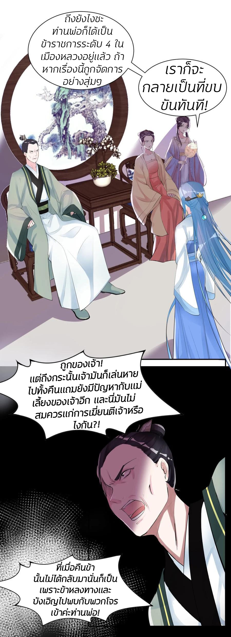 คุณหนูใหญ่แพทย์พิษมรณะ ตอนที่ 2 หน้า 22