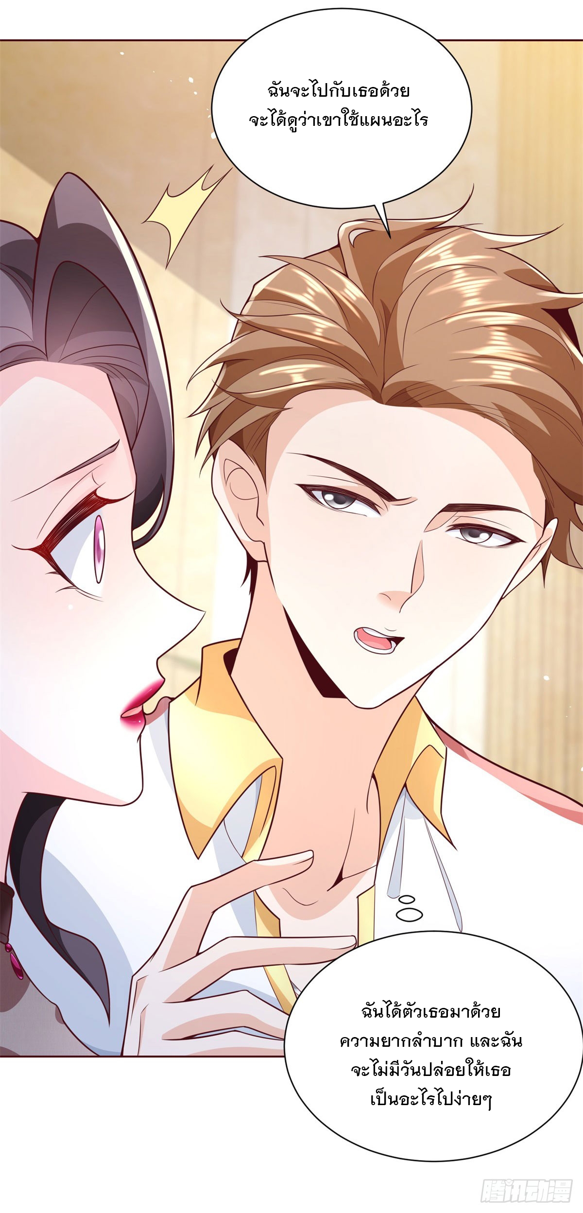 ฉันจะขึ้นไปบนจุดสูงสุดด้วยระบบสัญญาเทพธิดา ตอนที่ 7 หน้า 25