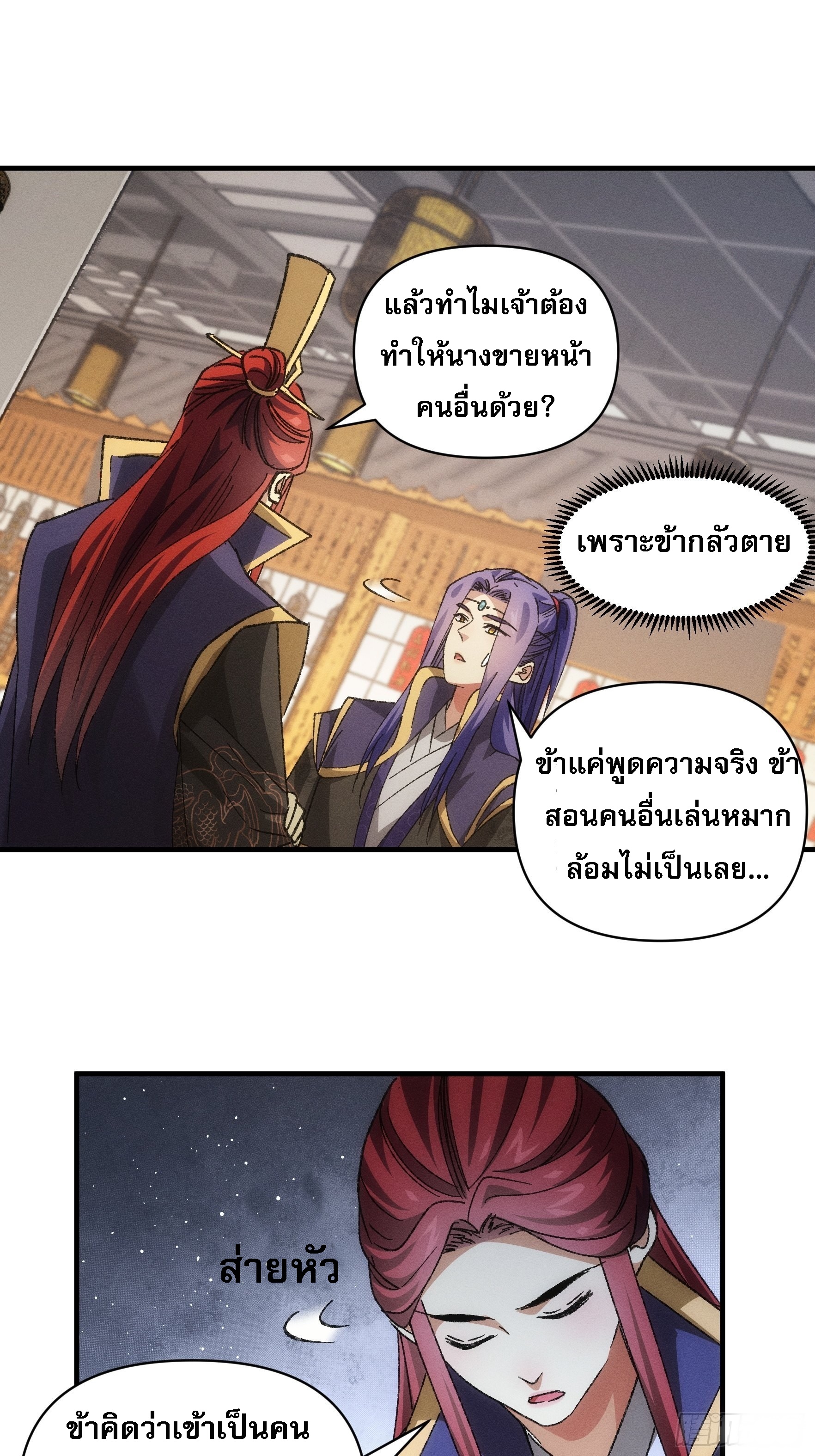 ข้าจะกำหนดชะตาตัวเอง ทันจีน ตอนที่ 82 หน้า 23