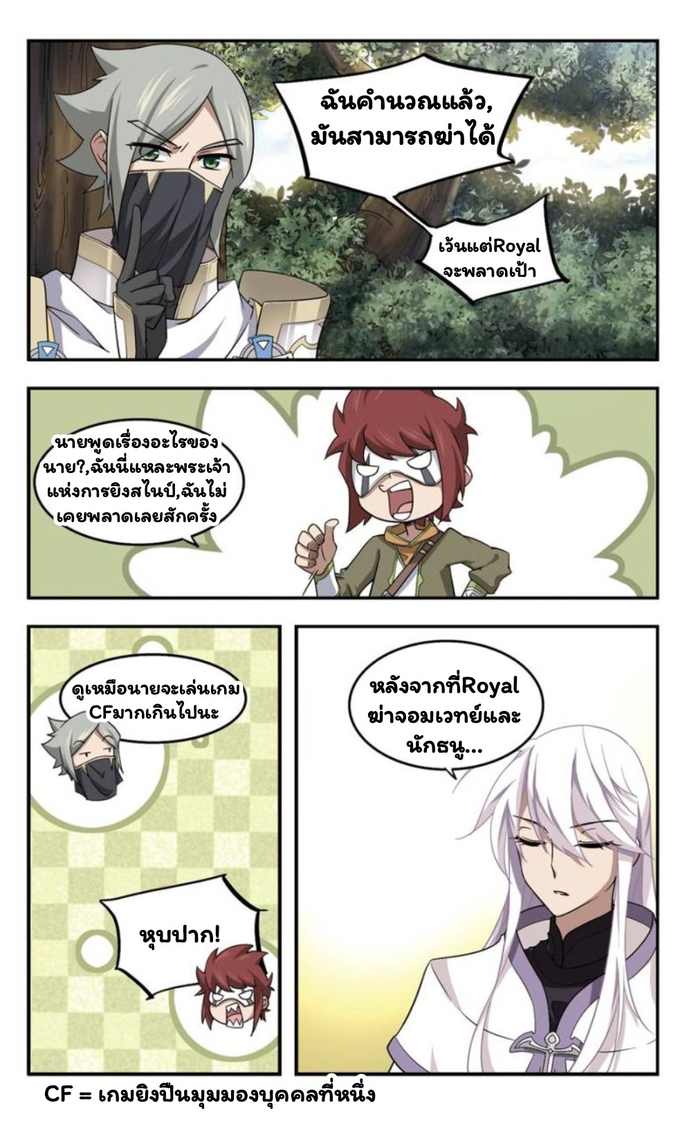 จอมเวทย์กังฟู ตอนที่ 19 หน้า 3