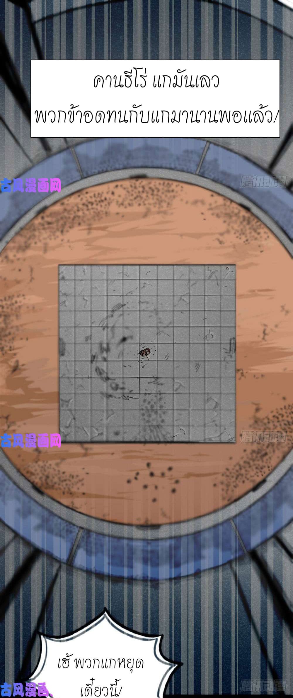 The doctor's Supremacy ตอนที่ 32 หน้า 66