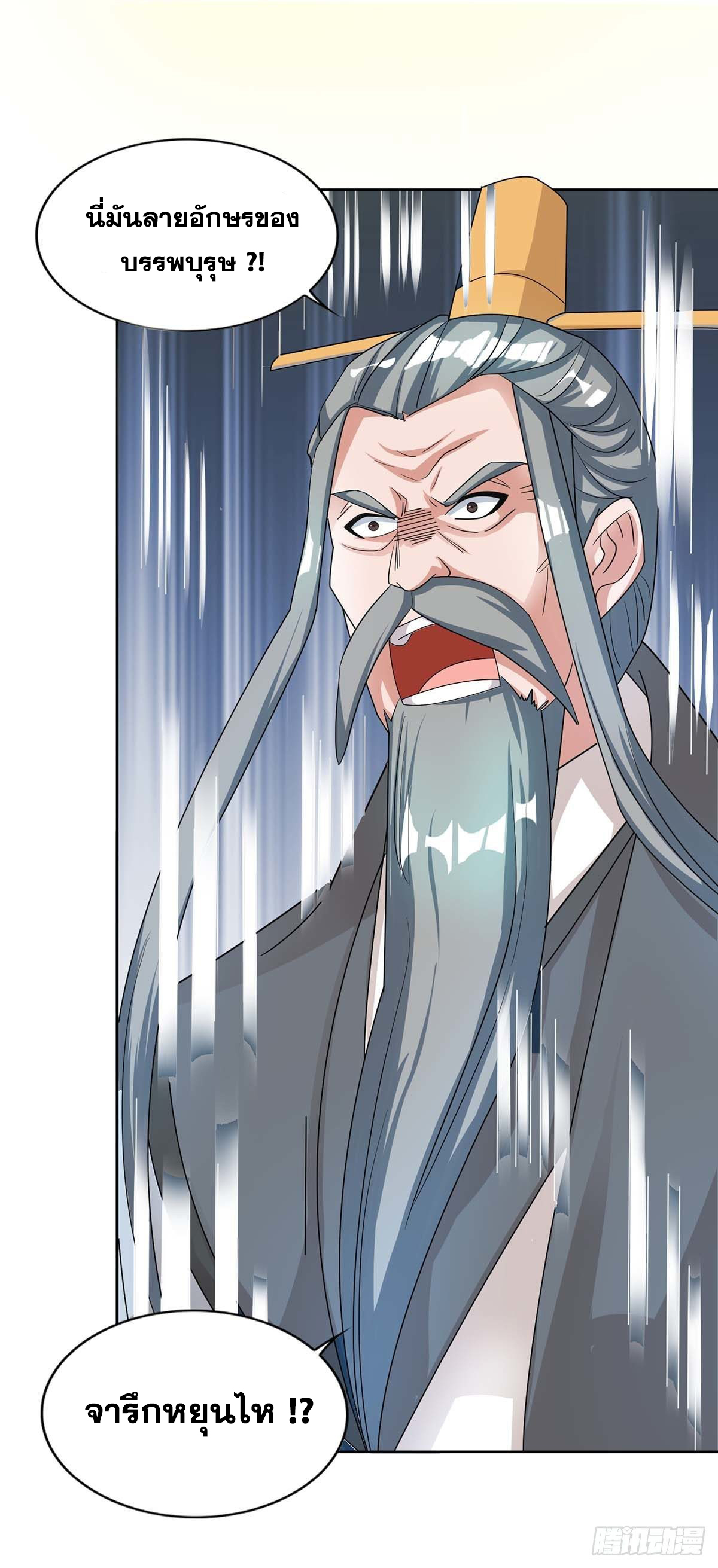 จักรพรรดิ 80,000 ปี ตอนที่ 25 หน้า 32