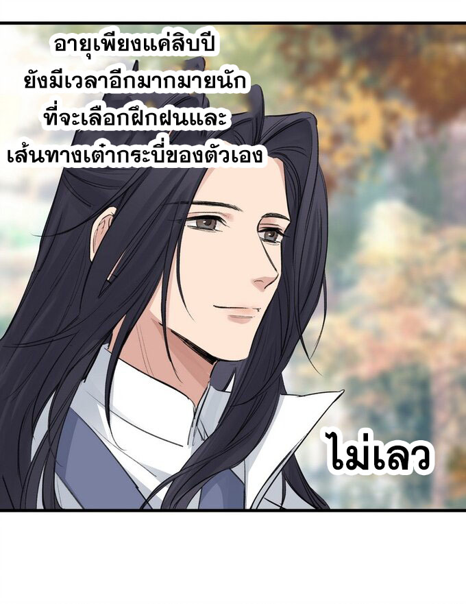 มหามรรคาสู่สวรรค์ ตอนที่ 29 หน้า 9