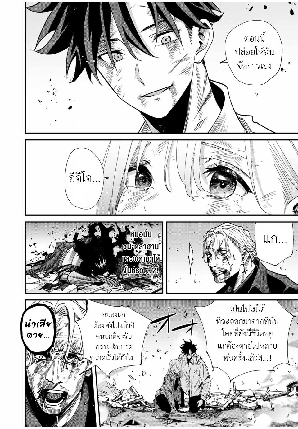 มีเพียงฉันเท่านั้นที่รู้ว่าโลกนี้กำลังจะล่มสลาย ตอนที่ 40 หน้า 15