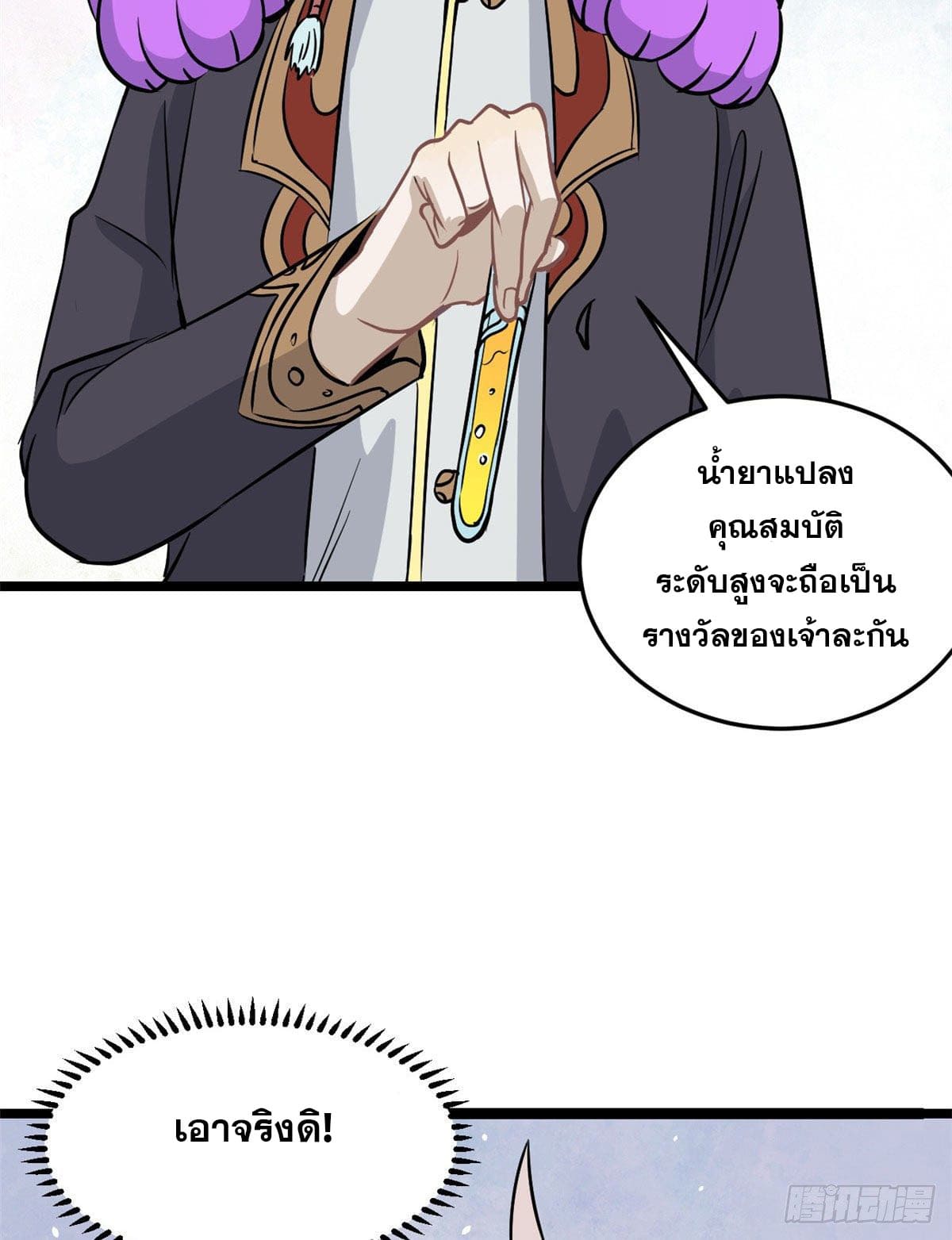 นิกายที่แข็งแกร่งที่สุด (ทันจีน) ตอนที่ 118 หน้า 42