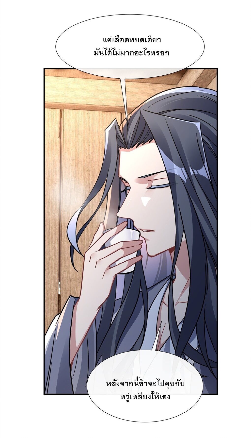 ศิษย์ของข้าล้วนมีอนาคตที่ยิ่งใหญ่ (ชนจีน) ตอนที่ 114 หน้า 24