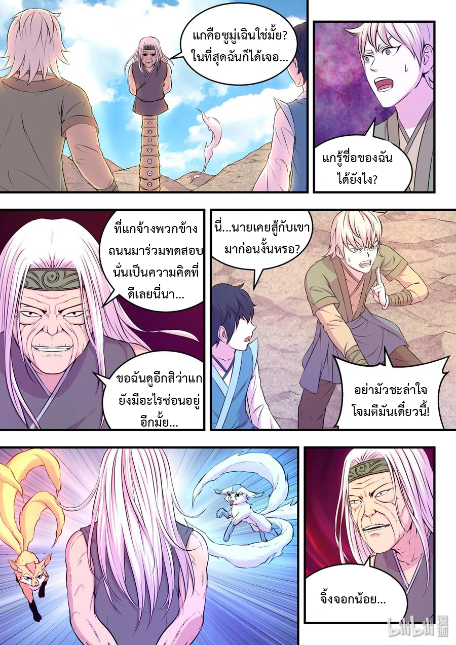 King of Spirit beast - ราชาแห่งสัตว์วิญญาณ ตอนที่ 38 หน้า 9