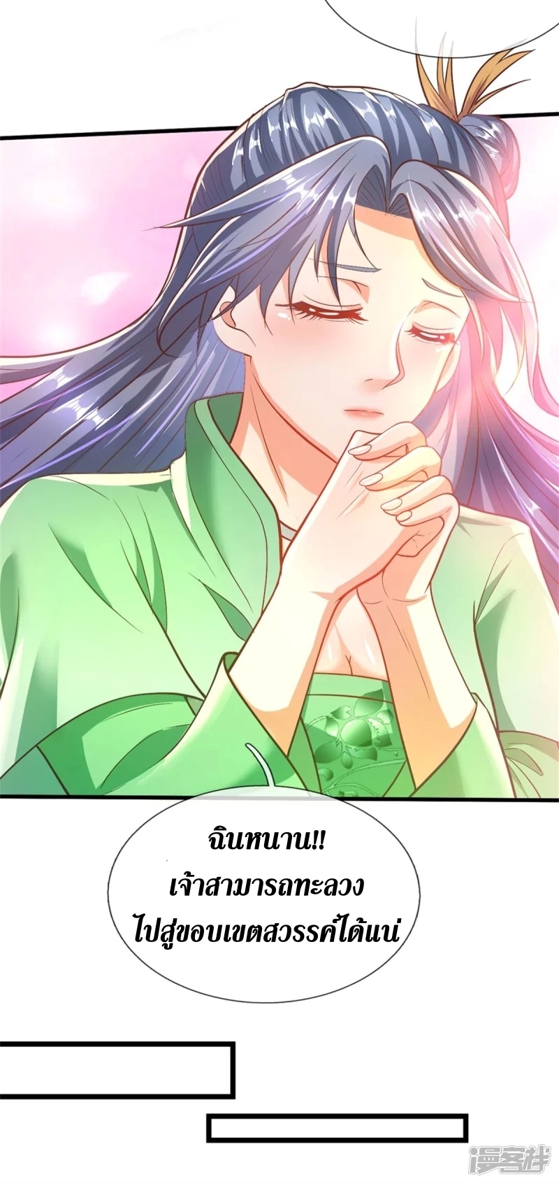 Sky Sword God ตอนที่ 58 หน้า 41