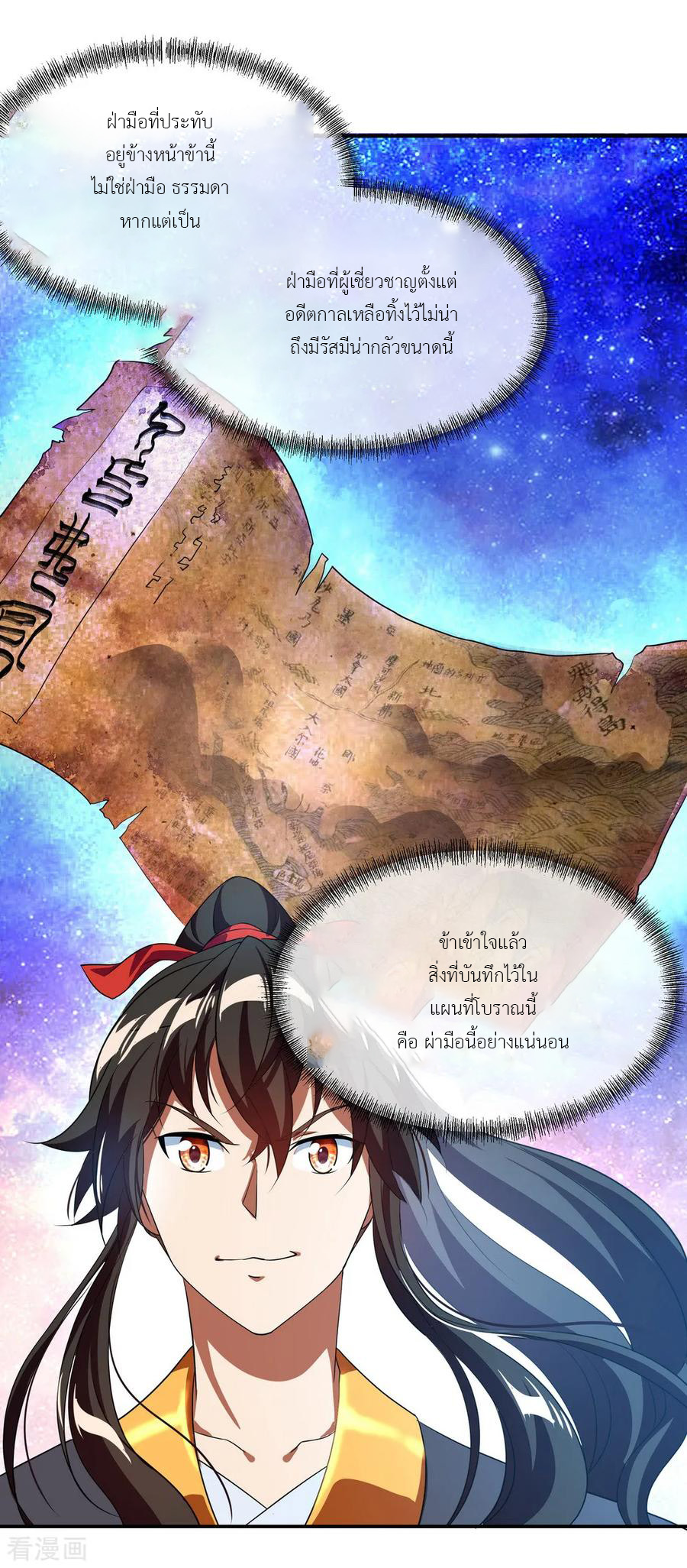 peerless battle spirit ตอนที่ 18 หน้า 4