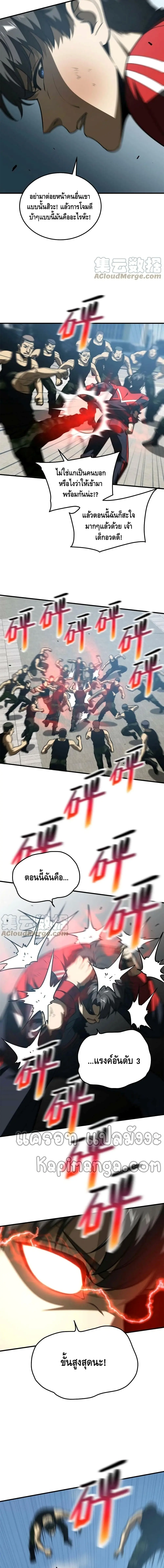 [ชนจีน] ระบบจอมยุทธ์สุดโกงแห่งโลกคู่ขนาน - Global Martial Arts ตอนที่ 157 หน้า 4