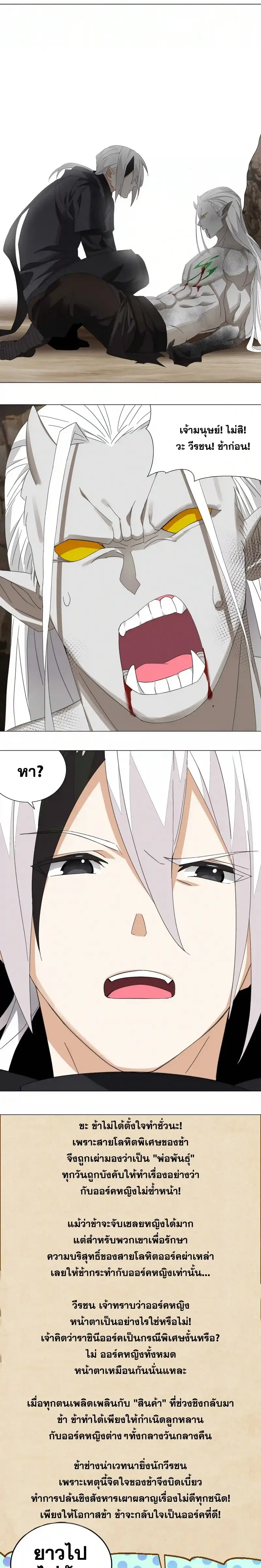 My Harem Grew So Large I Was Forced to Ascend ฮาเร็มสาวที่ต่างโลก ตอนที่ 39 หน้า 23