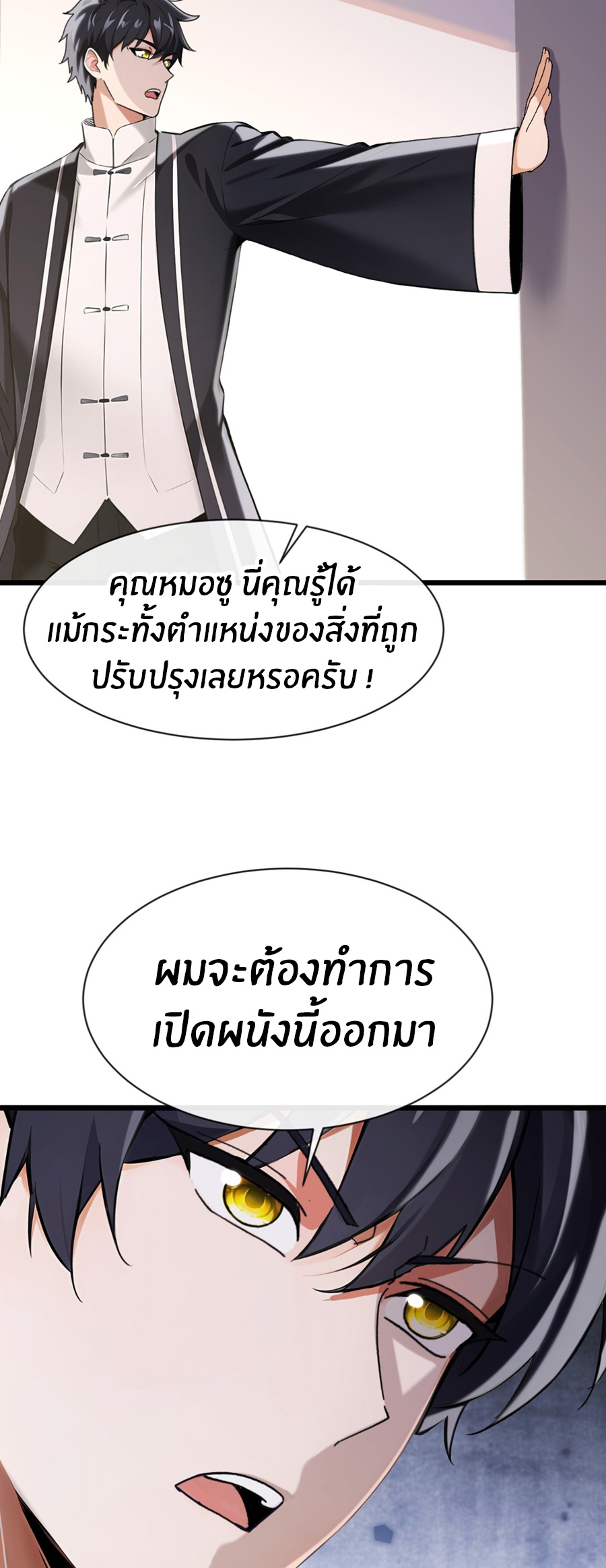 ลงจากภูเขาเพื่อมาเป็นเบ๊ภรรยา ตอนที่ 20 หน้า 3
