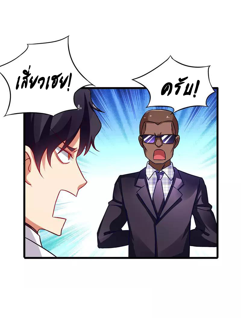 สุดยอดระบบผลาญเงิน 超級敗家子 ตอนที่ 35 หน้า 6