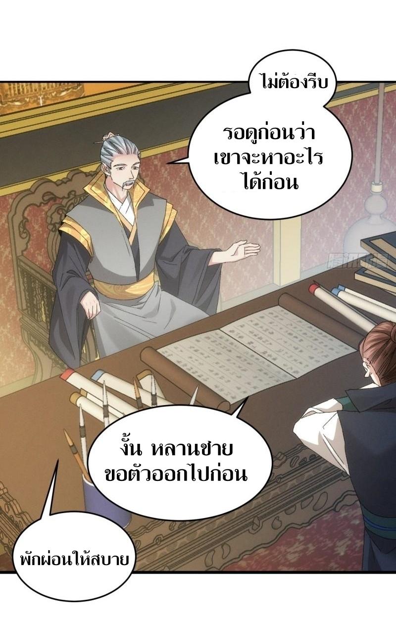 ข้าแค่ไม่เล่นไพ่ตามเกม ตอนที่ 133 หน้า 23